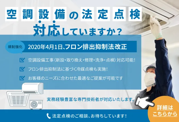 空調設備のバナー
