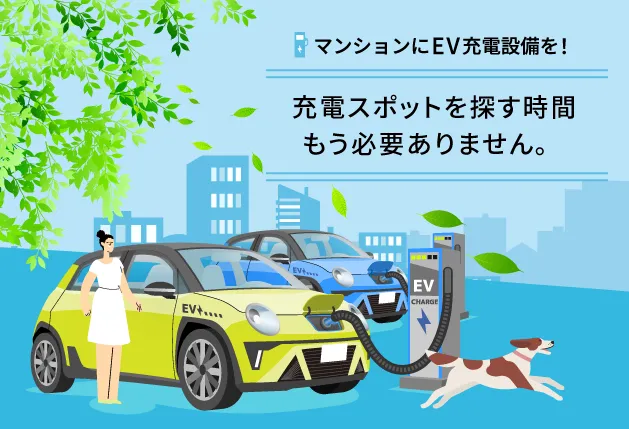 EVのバナー