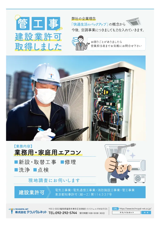 管工事取得チラシ
