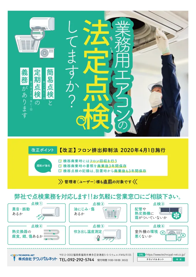 法務点検チラシ
